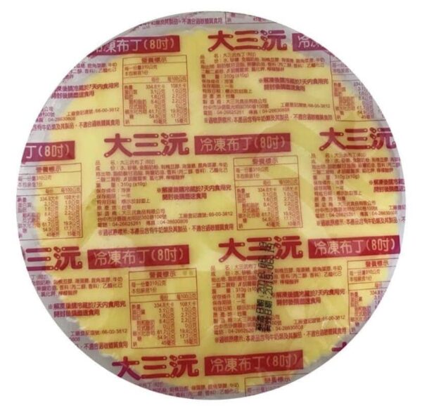 大三沅冷凍布丁片(蛋糕夾層用)(低溫)：圖片 1